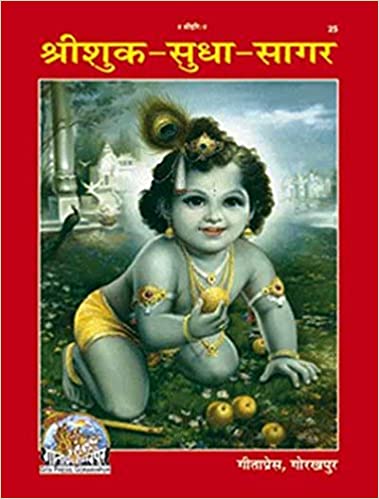 Shri Shuk Sudha Sagar (Srimad Bhagavat Mahapuran) by Gita Press