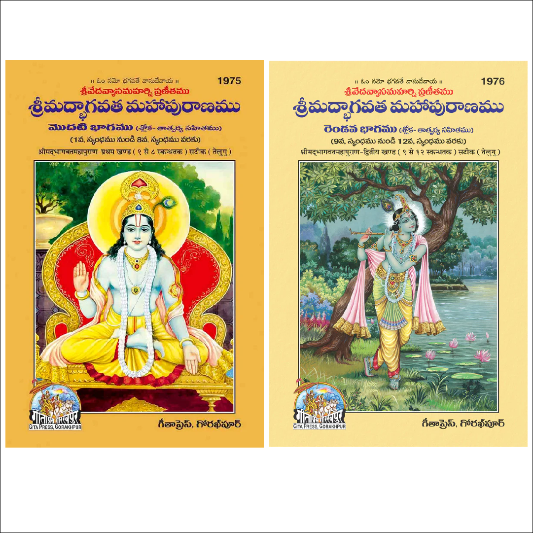Srimad Bhagavad Mahapuran Part 1 & 2 (Telugu)