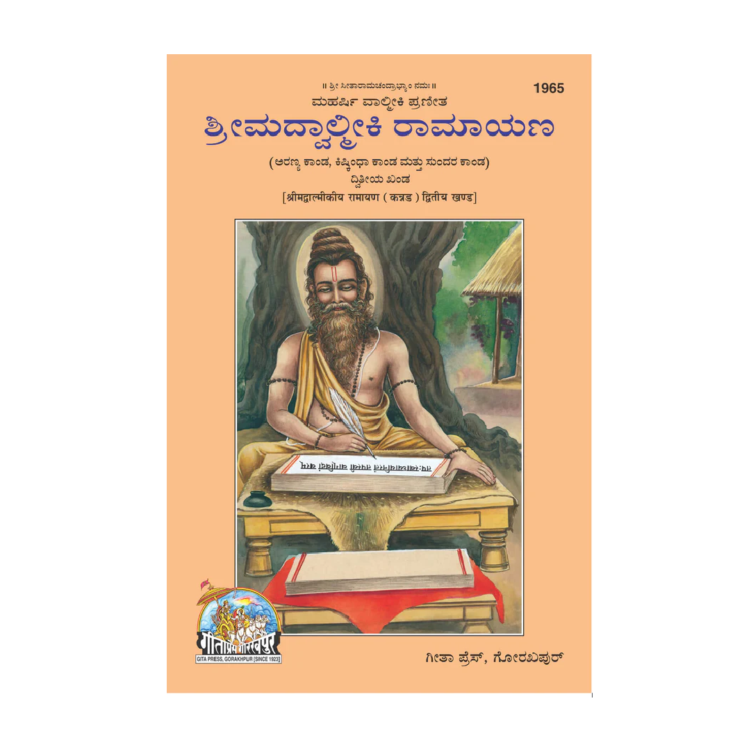 Srimad Valmiki Ramayana Part 1, 2 & 3 (Kannada) by Gita Press