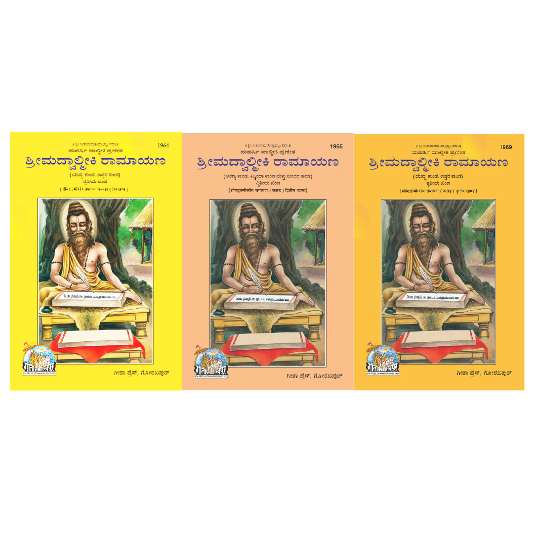 SANATAN  Srimad Valmiki Ramayana Part 1, 2 & 3 (Kannada) by Gita Press